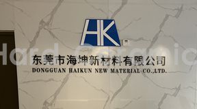 2021年东莞海坤新材料成立